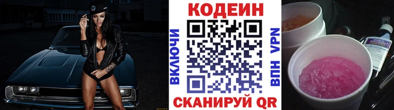 Кодеин напиток Lean (лин)  Нефтекумск 