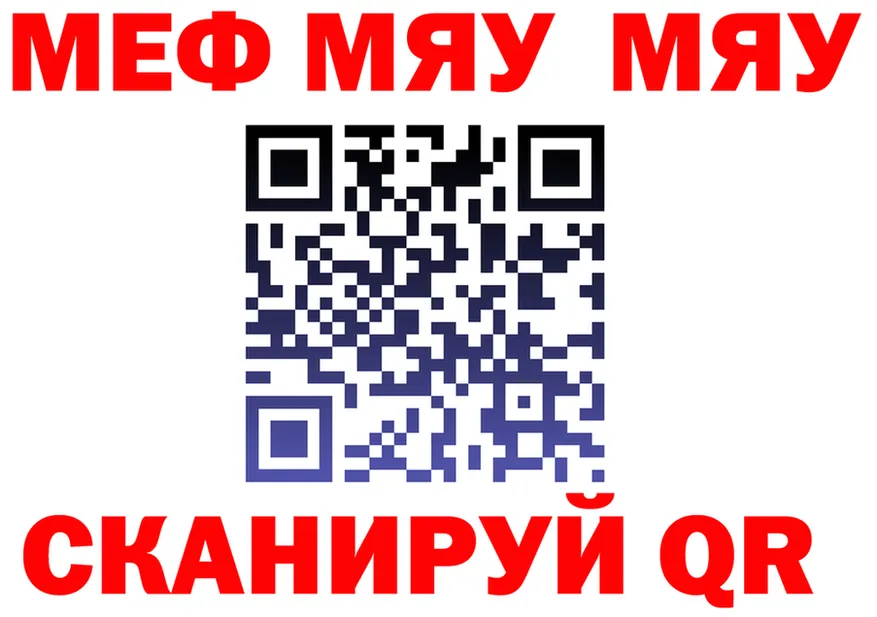 МЯУ-МЯУ 4 MMC tor нарко площадка МЕГА Нефтекумск
